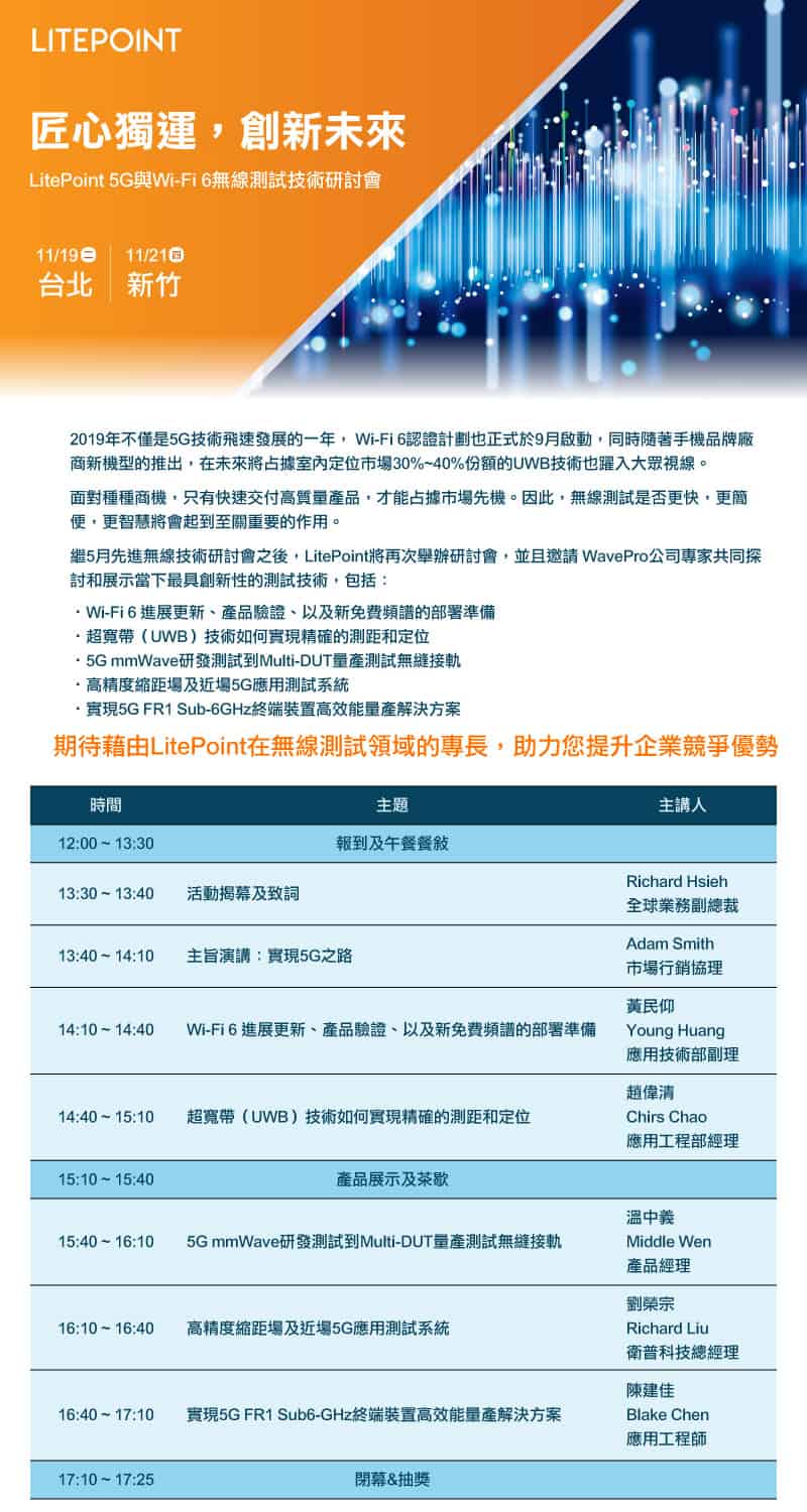 5G & W-Fi 6 Seminar China